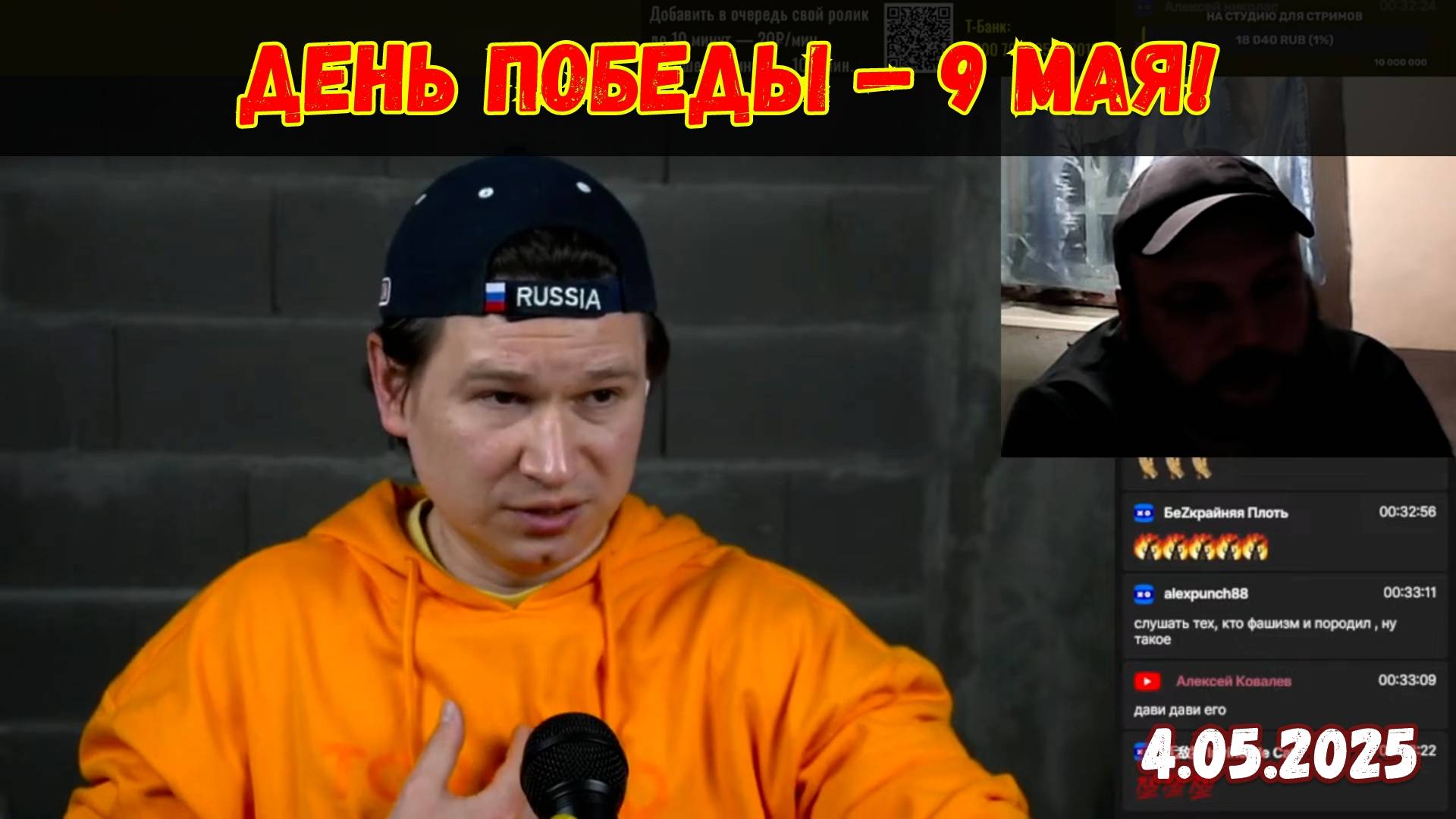 День Победы — только 9 мая! | Чат-рулетка, Украина | 5.04.2025