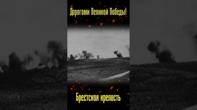 1. Бессмертный гарнизон