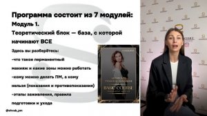 Урок 2.Как стать мастером ПМ без опыта и начать зарабатывать уже через месяц
