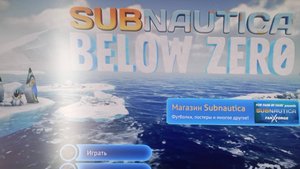 Subnatica below zero Я ВСТРЕТИЛ ЛЕВИАФАНА ИЛИ НЕТ?
