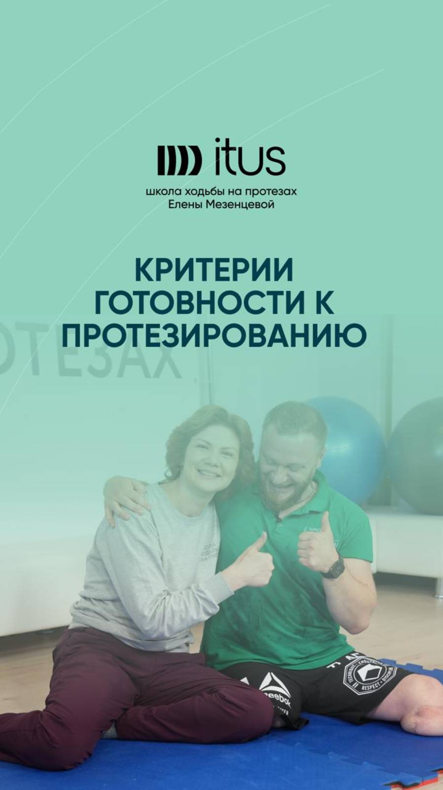 Критерии готовности к протезированию