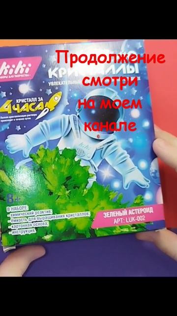 опыт с кристаллами