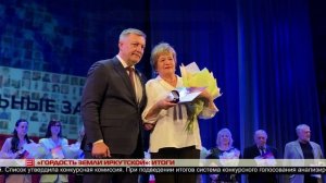 «Гордость земли Иркутской» итоги 05.05.2025