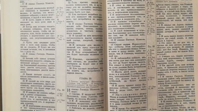 Вторая книга Моисеева Исход Глава 31 тридцать первая. Б