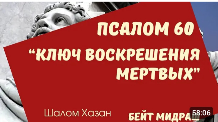 Книга Теилим 60 глава