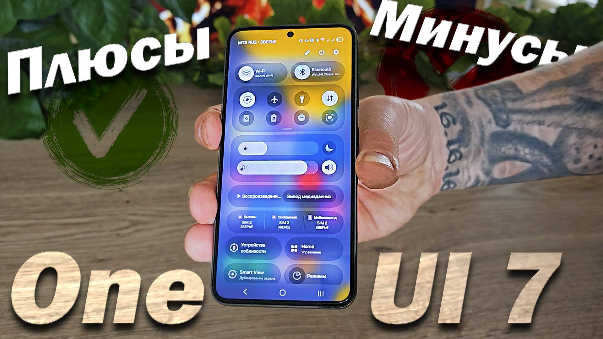 Плюсы и Минусы One UI 7 - Опыт использования