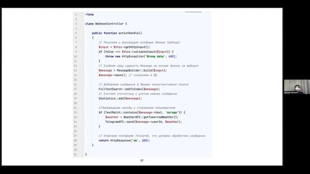 Доклад Управляем системой через события [Михаил Мазеин, ManyChat]