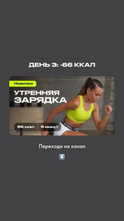 План тренировок “КАК ПОХУДЕТЬ К ЛЕТУ?”: результат уже на 7 день🔥