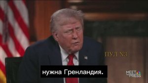 🇺🇸⚔️🇬🇱 Трамп не исключает военный способ захвата Гренландии.
