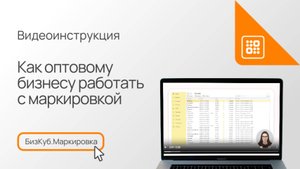Как оптовому бизнесу работать с маркировкой
