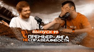 Увольнение Лички из «Динамо». За что респект Соболеву. Батраков и Европа. ПЛН #99