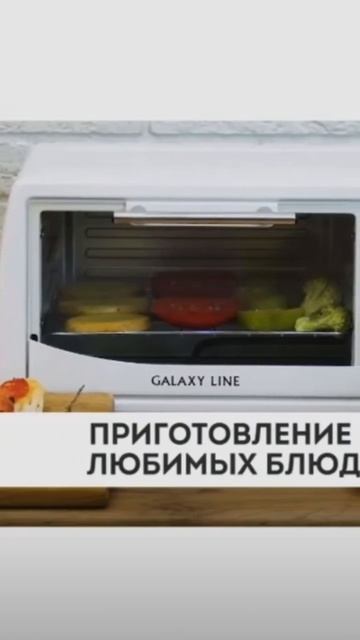 Мини-печь GALAXY LINE цена 3 600 руб. смотреть онлайн