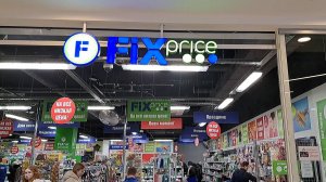 43. Моя пробежка по  FIXprice