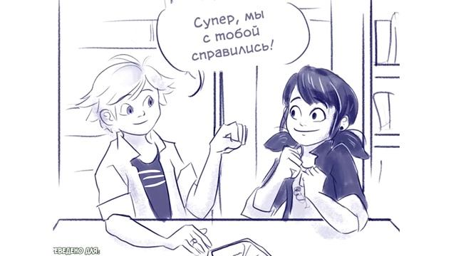 Совместная Работа // Комикс Леди Баг и Супер-Кот смотреть онлайн