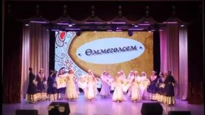 Балкыш жыр-бию ансамбле. Талы-талы, Оммеголсем