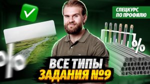 Текстовые задачи: 9 задание ЕГЭ математика ПРОФИЛЬ | Умскул