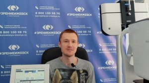 Отзыв о лазерной коррекции зрения в клинике "Зрение Ижевск", 88001009876