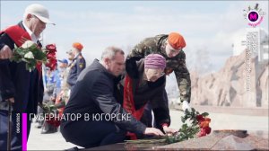 Губернатор в Югорске — Югорск