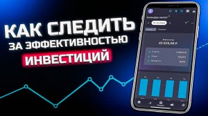 Учет инвестиций в облигации и акции (купоны, дивиденды) через Сноубол Инком
