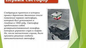 История правил дорожного движения