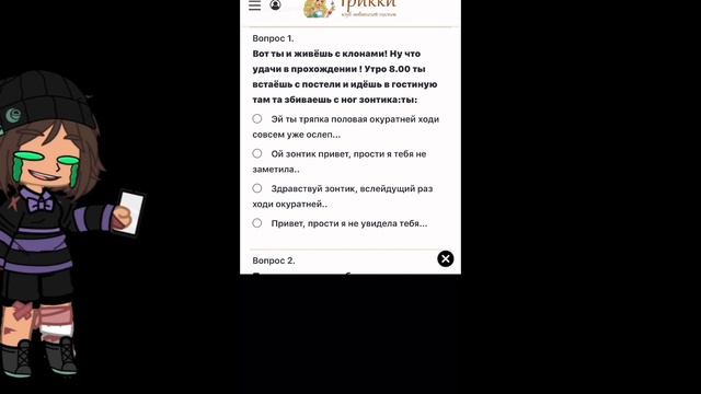 Супчик: я попала в мир 13 карт по тесту ||2 часть||