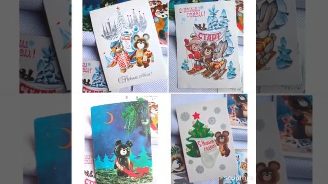 вирт. выставка "История детства - 100"Олимпийский мишка - 80 в почтовых открытках СССР " #чычып-чаа смотреть онлайн