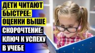 Купить книгу скорочтение для детей шамиль ахмадуллин ☑