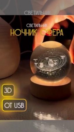 🌌✨ Настольный светодиодный ночник "Солнечная система" — идеальный декор для вашего дома! ✨🌌