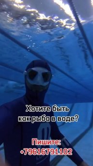 Хотите быть как рыба в воде?Пишите: +79616791102