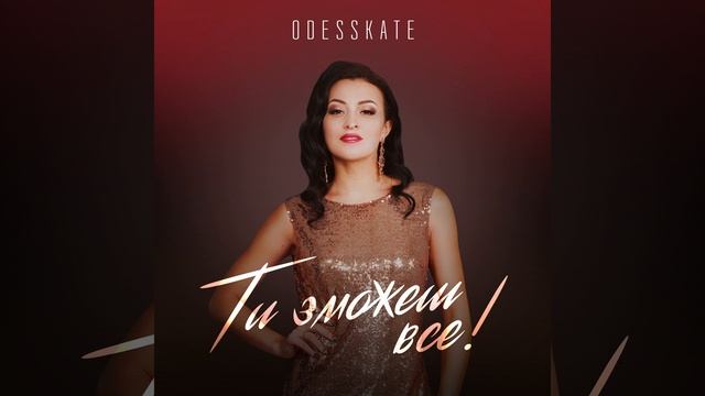 Ти зможеш все! смотреть онлайн