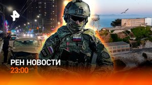 Провокации ВСУ перед праздником Победы / ДТП со стритрейсером-коммунистом / РЕН Новости 23:00 05.05