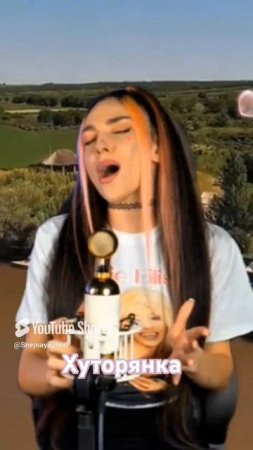 С.Ротару - Хуторянка. Кавер COVER DIVA