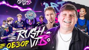 ОБЗОР RUSH VTB CUP STANDOFF 2