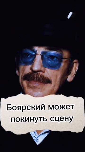 Михаил Боярский смотреть онлайн