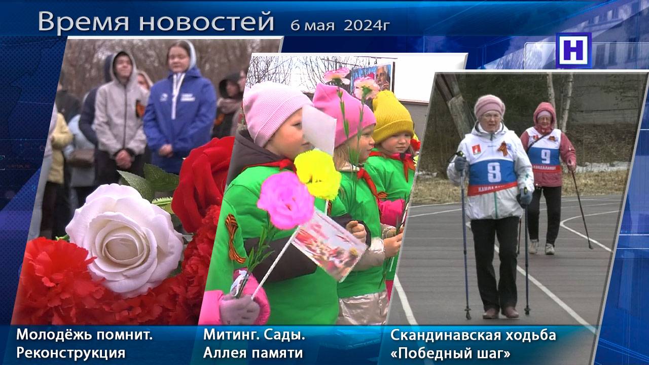 Программа «Время новостей» 6 мая 2025г