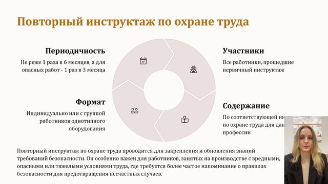 Инструктаж по охране труда
