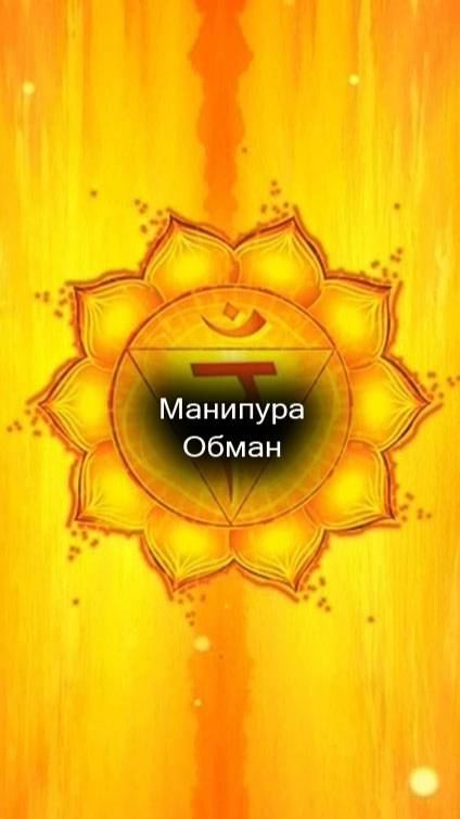 27/55 Манипура. Обман.