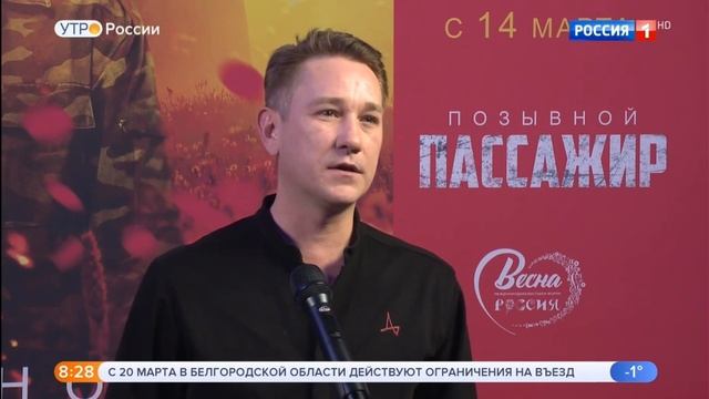 Фрагмент ТВ Программы "Утро России" ["Россия 1 HD",21.03.2024]. смотреть онлайн