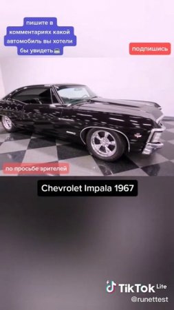 Chevrolet Impala 1967 г.