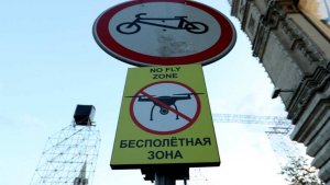 Прокуратура Москвы напомнила о наказании за несанкционированный запуск дронов