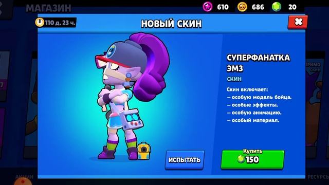 НОВЫЙ КРУТОЙ СКИН СУПЕР ФАНАТКА ЭМЗ смотреть онлайн