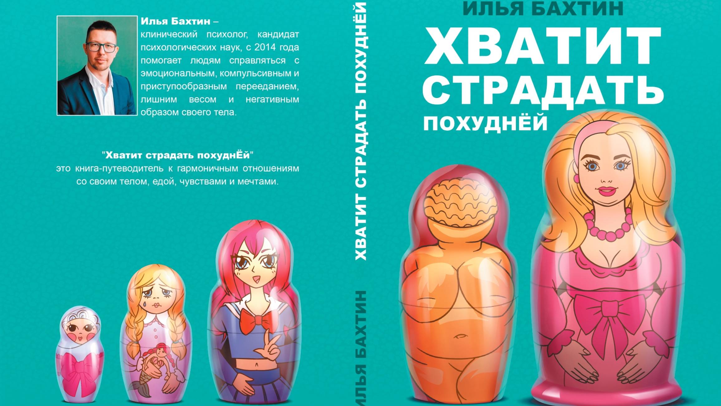 РПП (переедание): эмоциональная уязвимость и стратегия выздоровления