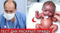 ЭТО НЕ ТВОЙ РЕБЕНОК!" – ШОКИРУЮЩИЙ РЕЗУЛЬТАТ ТЕСТА ДНК