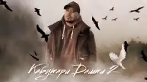 Master Sura Кабутари Дашти -- 2