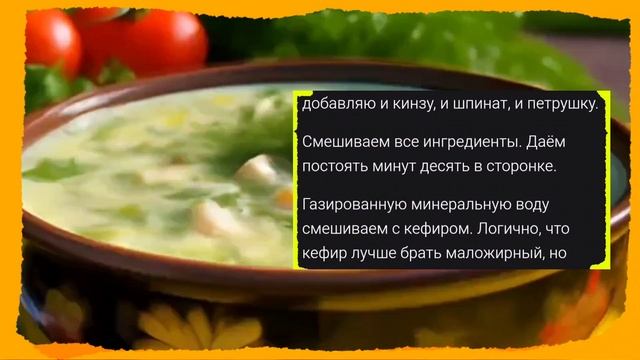 Рецепт окрошки на кефире 🥗