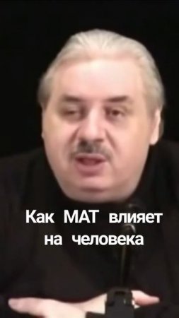 Как мат влияет на человека