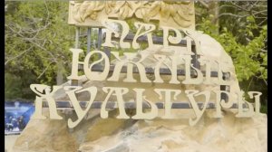 Дендропарк Южные культуры в Сочи  Весеннее цветение экзотических растений