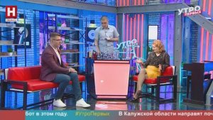 Богдан Ободовский, Евгения Груздова. День газированных напитков | УТРО ПЕРВЫХ