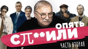 С兀**ИЛИ КУСОК ДОМА, ОПЯТЬ · ЧАСТЬ ВТОРАЯ / №431
