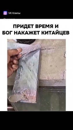 Сварной китайский шов на липучке